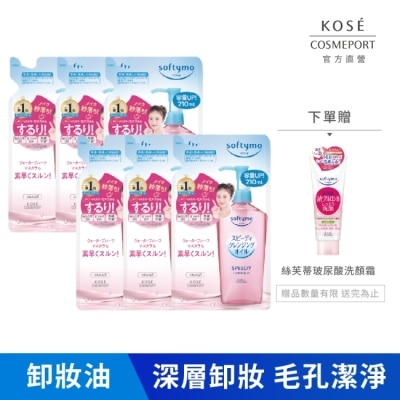 softymo 絲芙蒂 【KOSE 絲芙蒂】 乾濕兩用極淨卸粧油補充包210ml(六入)