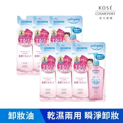 softymo 絲芙蒂 【KOSE 絲芙蒂】 乾濕兩用極淨卸粧油補充包210ml(六入)