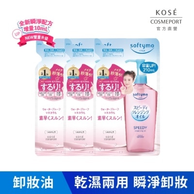 softymo 絲芙蒂 【KOSE 絲芙蒂】乾濕兩用極淨卸粧油補充包210ml(三入)