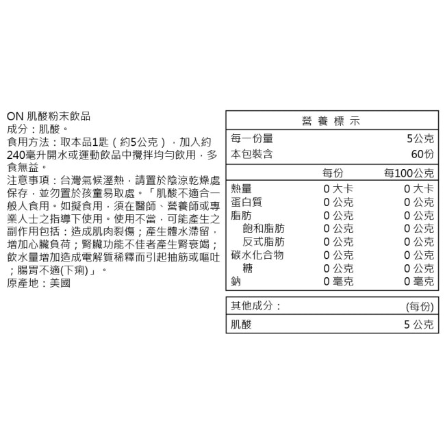 【LAC利維喜】ON歐恩 肌酸粉末300g(運動纖盈/健兒必備)