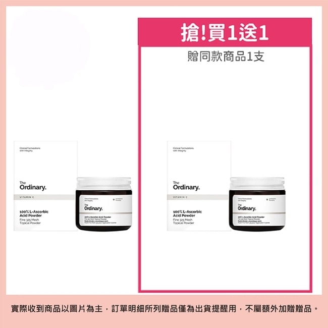 【The Ordinary】左旋精純維他命C粉 20g 買一送一