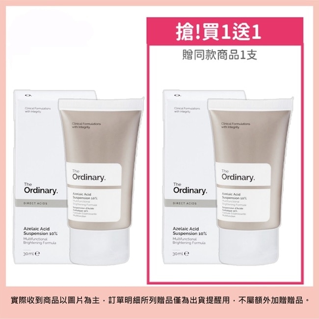 【The Ordinary】杜鵑花酸乳霜 30ml 買一送一