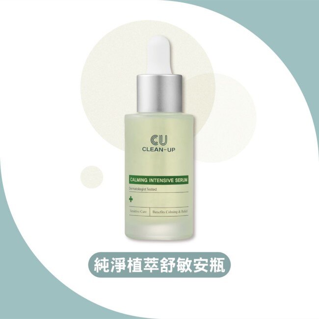 Clean up 純淨植萃舒敏安瓶 30ml