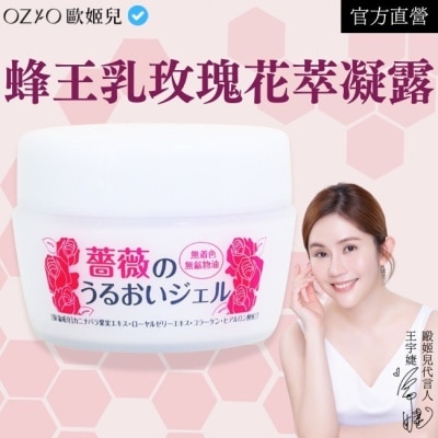 OZIO OZIO 歐姬兒 蜂王乳玫瑰花萃凝露80g