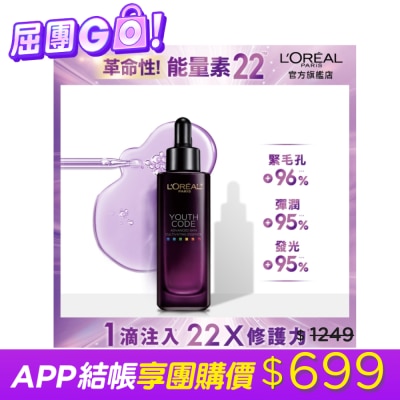 L`OREAL PARIS 巴黎萊雅 - 巴黎萊雅青春密碼酵素肌底調理精華4.0 30ml image