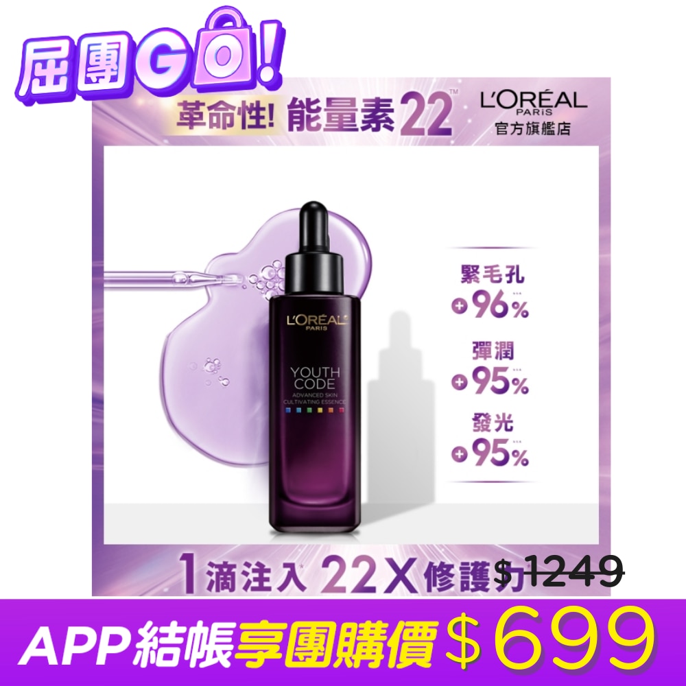 巴黎萊雅青春密碼酵素肌底調理精華4.0 30ml