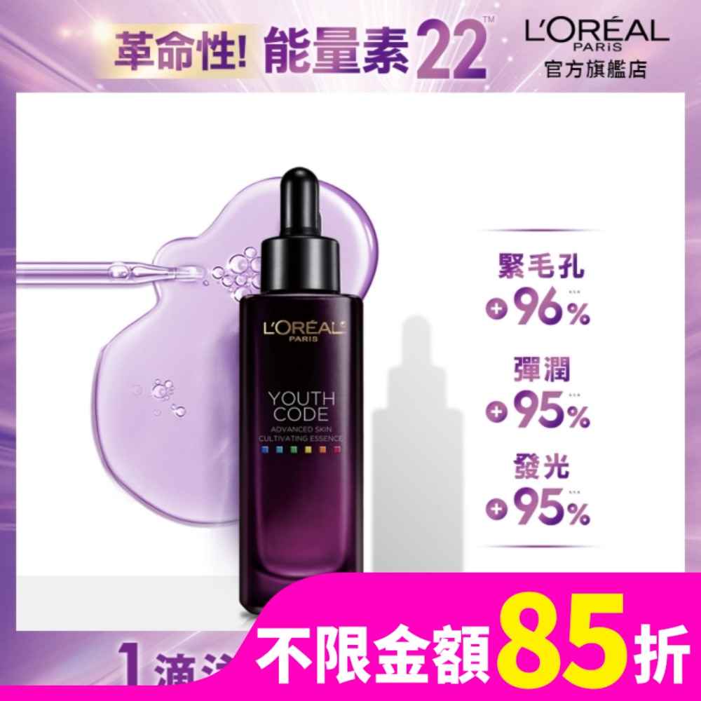 L`OREAL PARIS 巴黎萊雅 巴黎萊雅青春密碼酵素肌底調理精華4.0 30ml