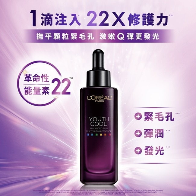 巴黎萊雅青春密碼酵素肌底調理精華4.0 30ml