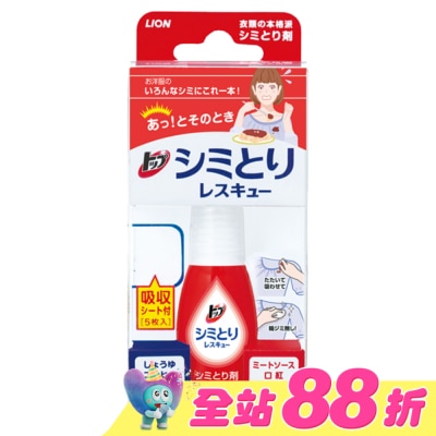 LION 獅王 - 日本LION衣物去漬急救隨身瓶