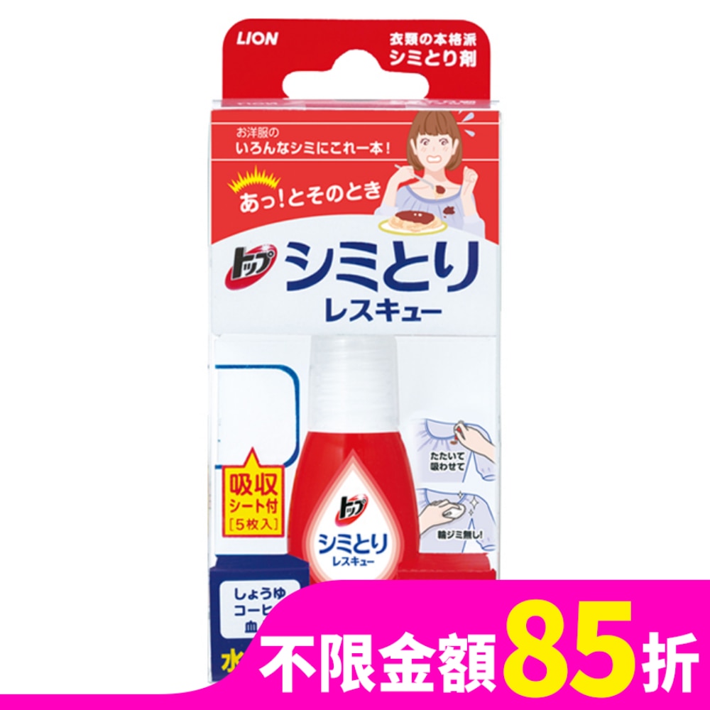 lion 日本lion衣物去漬急救隨身瓶