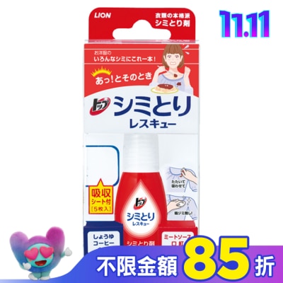 LION 獅王 日本LION衣物去漬急救隨身瓶