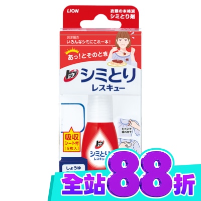 LION 獅王 日本LION衣物去漬急救隨身瓶 image