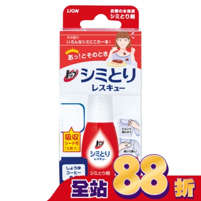 LION 獅王 - 日本LION衣物去漬急救隨身瓶