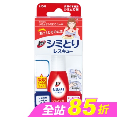 LION 獅王 - 日本LION衣物去漬急救隨身瓶