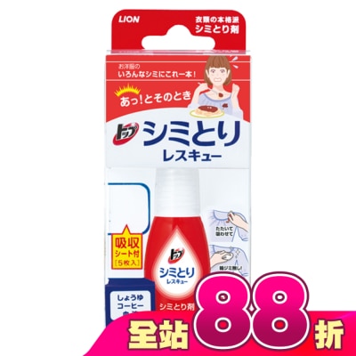 LION 獅王 - 日本LION衣物去漬急救隨身瓶