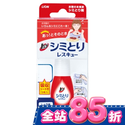 LION 獅王 日本LION衣物去漬急救隨身瓶 image