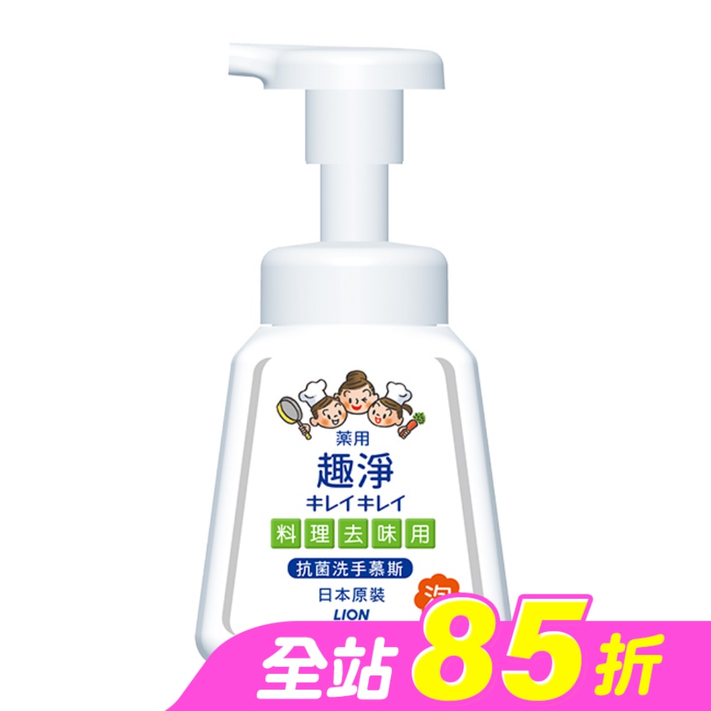 日本獅王趣淨料理手抗菌去味慕斯230ml柑橘