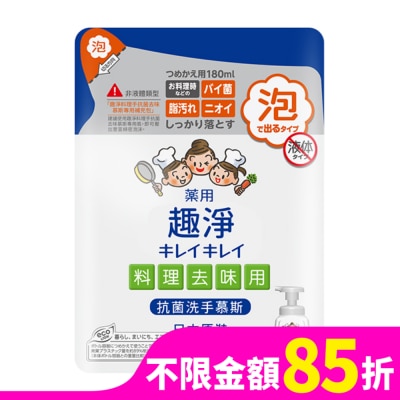 LION 日本獅王趣淨料理手抗菌去味慕斯補充包180ml柑橘