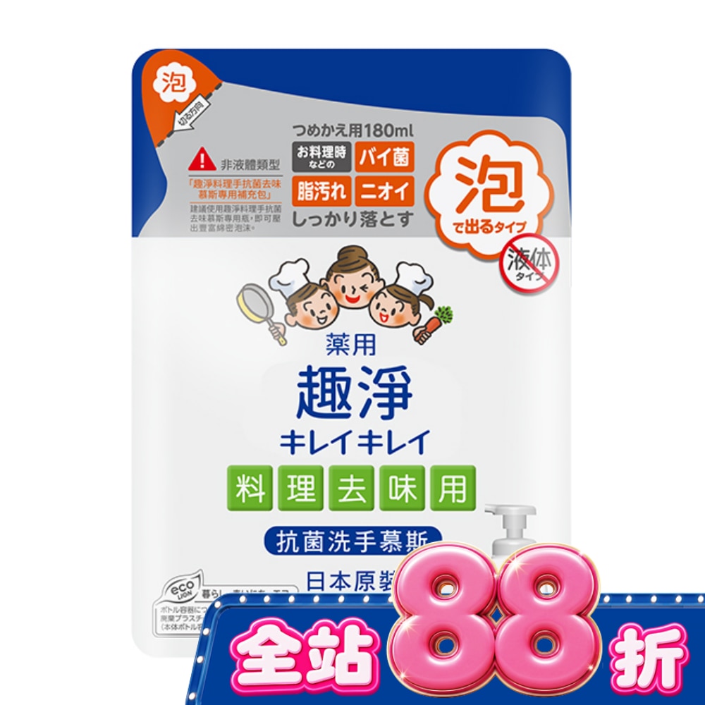 日本獅王趣淨料理手抗菌去味慕斯補充包180ml柑橘 image
