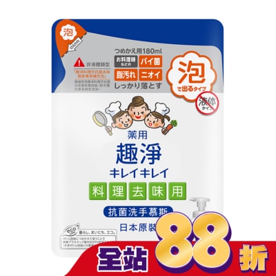 LION 獅王 - 日本獅王趣淨料理手抗菌去味慕斯補充包180ml柑橘