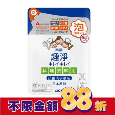 LION 獅王 日本獅王趣淨料理手抗菌去味慕斯補充包180ml柑橘