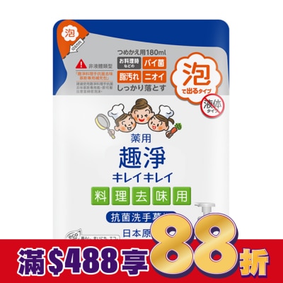 LION 獅王 日本獅王趣淨料理手抗菌去味慕斯補充包180ml柑橘