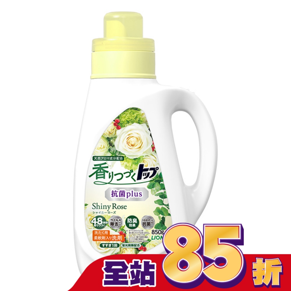 日本獅王香氛柔軟濃縮洗衣精 抗菌白玫瑰850g