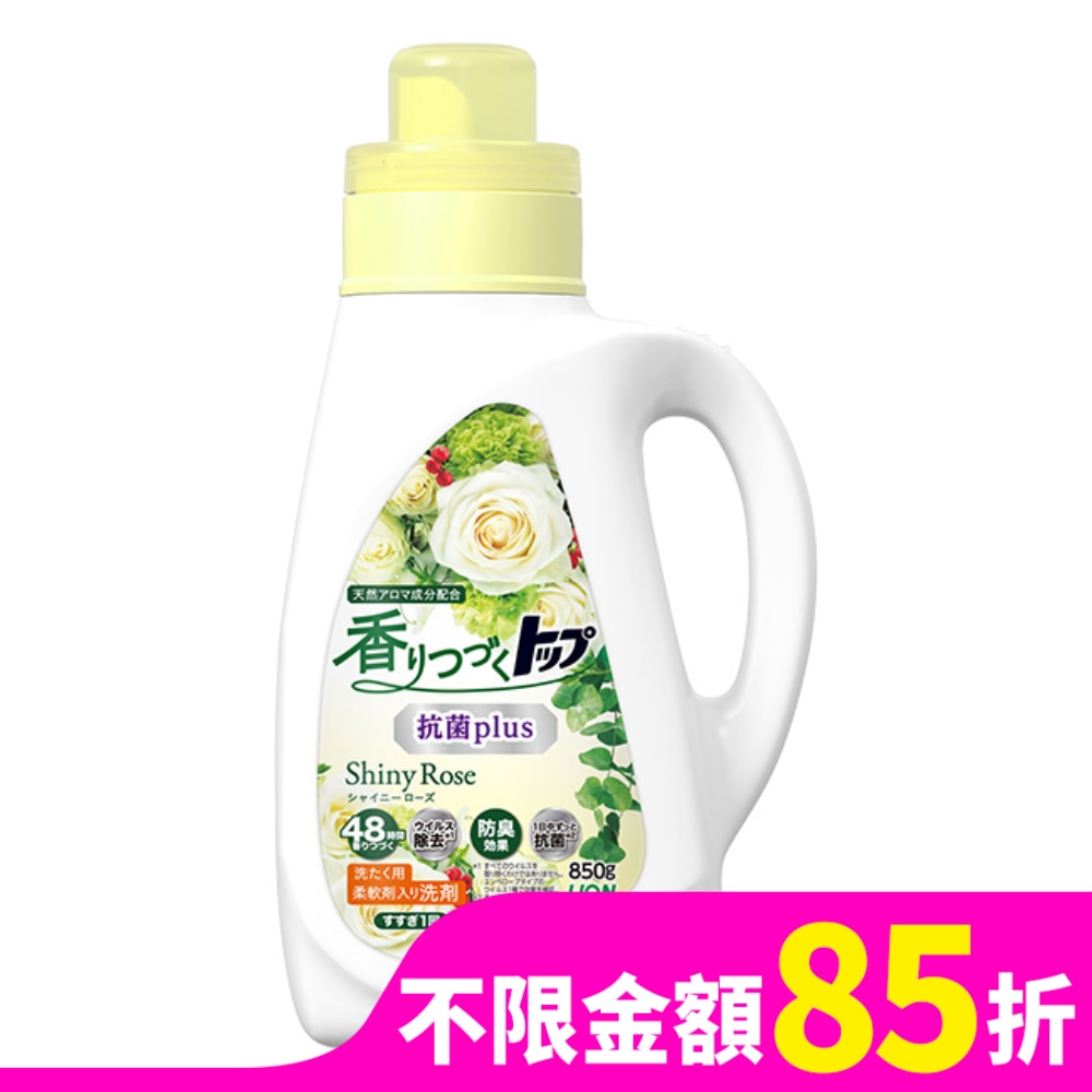 LION 日本獅王香氛柔軟濃縮洗衣精 抗菌白玫瑰850g