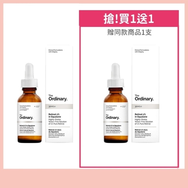 The Ordinary 視黃醇 1 角鯊抗老精華 買一送一