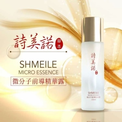 Shmeile - 【詩美諾】高級微分子前導精華露 150ml