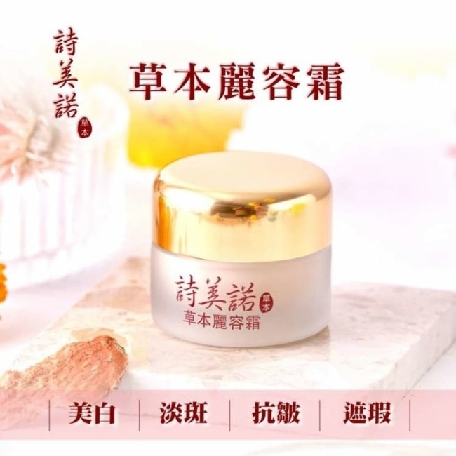 詩美諾-人蔘靈芝草本麗容霜25g