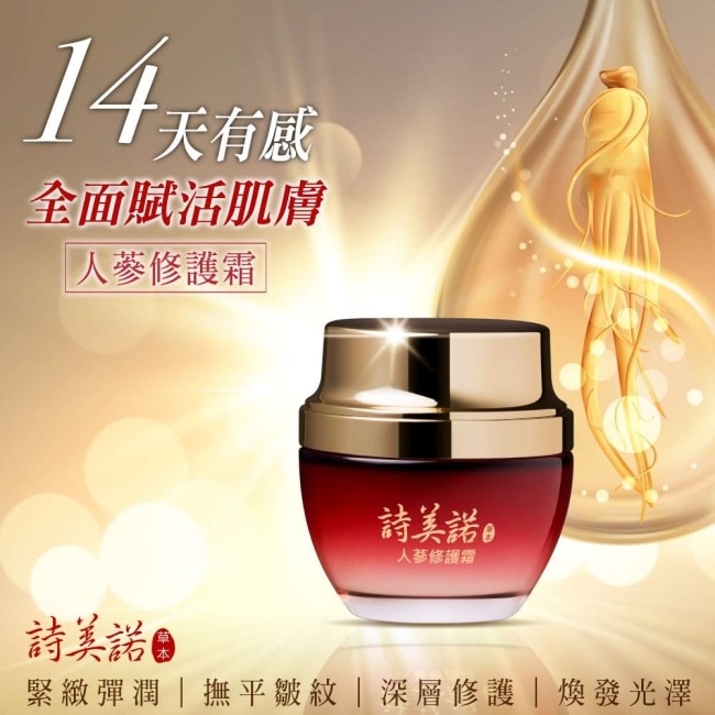 【詩美諾】人蔘修護霜60ml