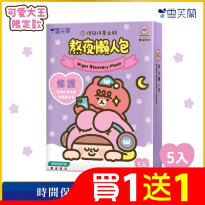 雪芙蘭 雪芙蘭時間保養面膜-熬夜懶人包5入