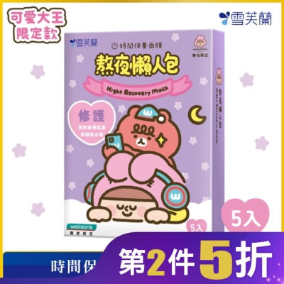 雪芙蘭 雪芙蘭時間保養面膜-熬夜懶人包5入