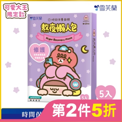 雪芙蘭 雪芙蘭時間保養面膜-熬夜懶人包5入
