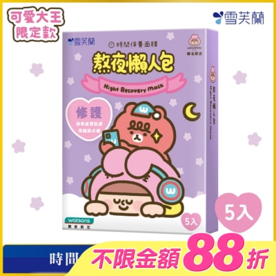 雪芙蘭 - 雪芙蘭時間保養面膜-熬夜懶人包5入