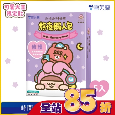雪芙蘭 - 雪芙蘭時間保養面膜-熬夜懶人包5入