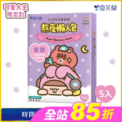 雪芙蘭 - 雪芙蘭時間保養面膜-熬夜懶人包5入