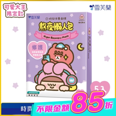 雪芙蘭 - 雪芙蘭時間保養面膜-熬夜懶人包5入 image