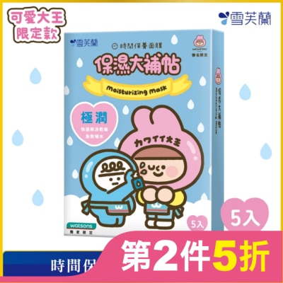 雪芙蘭 雪芙蘭時間保養面膜-保濕大補帖5入