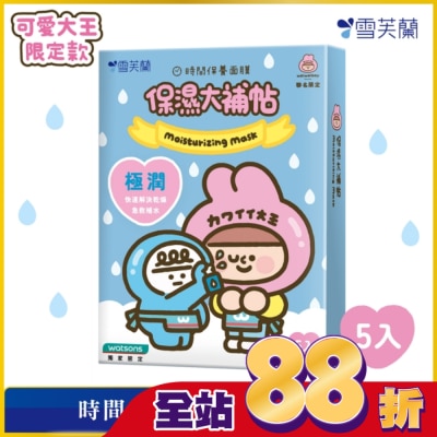 雪芙蘭 - 雪芙蘭時間保養面膜-保濕大補帖5入