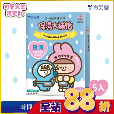 雪芙蘭 雪芙蘭時間保養面膜-保濕大補帖5入