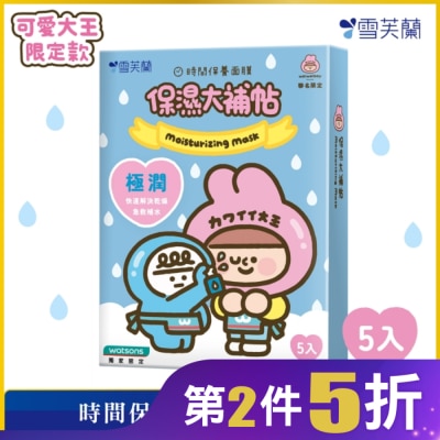 雪芙蘭 雪芙蘭時間保養面膜-保濕大補帖5入