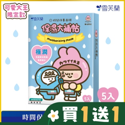 雪芙蘭 雪芙蘭時間保養面膜-保濕大補帖5入