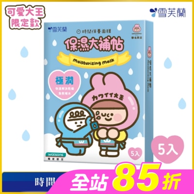 雪芙蘭 - 雪芙蘭時間保養面膜-保濕大補帖5入