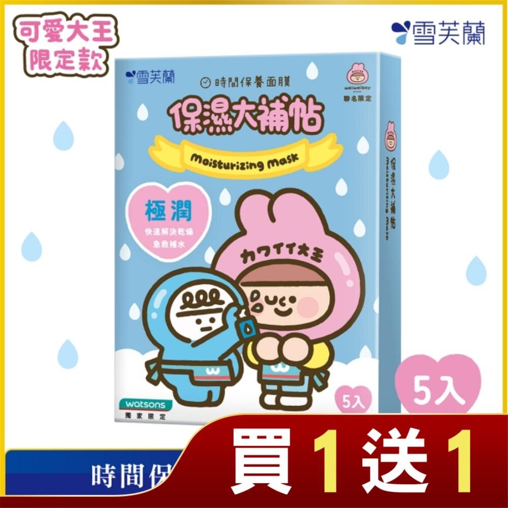 雪芙蘭時間保養面膜-保濕大補帖5入