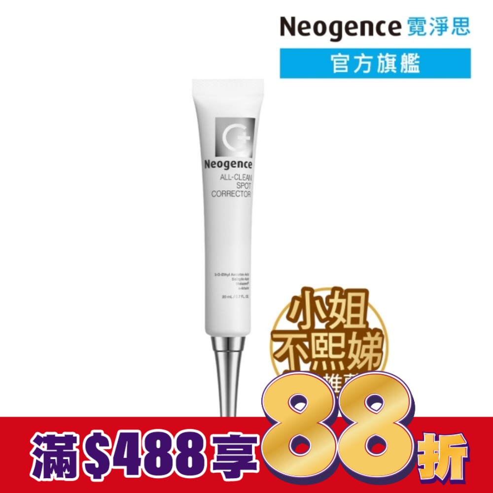 霓淨思超集中淡斑淨膚精華 20ML