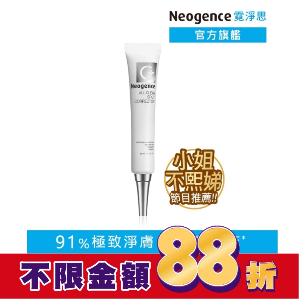 霓淨思超集中淡斑淨膚精華 20ML