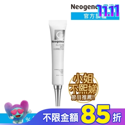 Neogence 霓淨思 霓淨思超集中淡斑淨膚精華 20ML