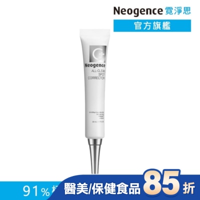 NEOGENCE - 霓淨思超集中淡斑淨膚精華 20ML